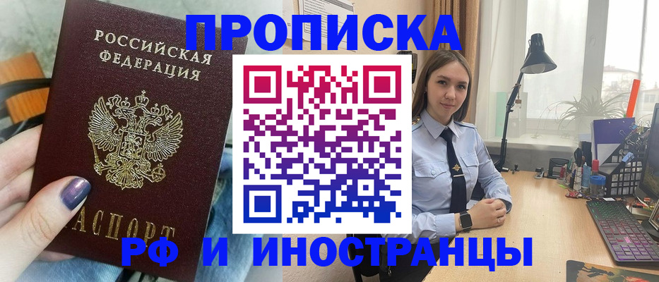 прописка законно в Северной Осетии