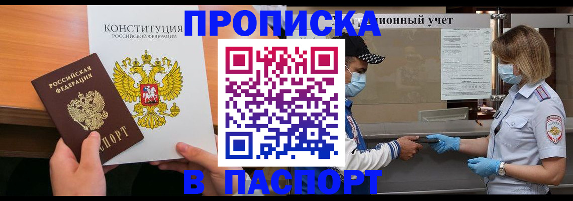 прописка законно в Северной Осетии